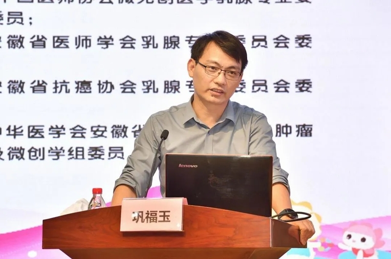 王圣应教授以《乘势发展,再创辉煌》为题,对中科大附一院乳腺肿瘤学科