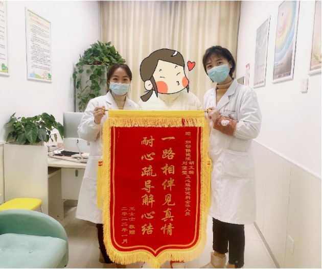 心理援助暖人心赠送锦旗致谢意